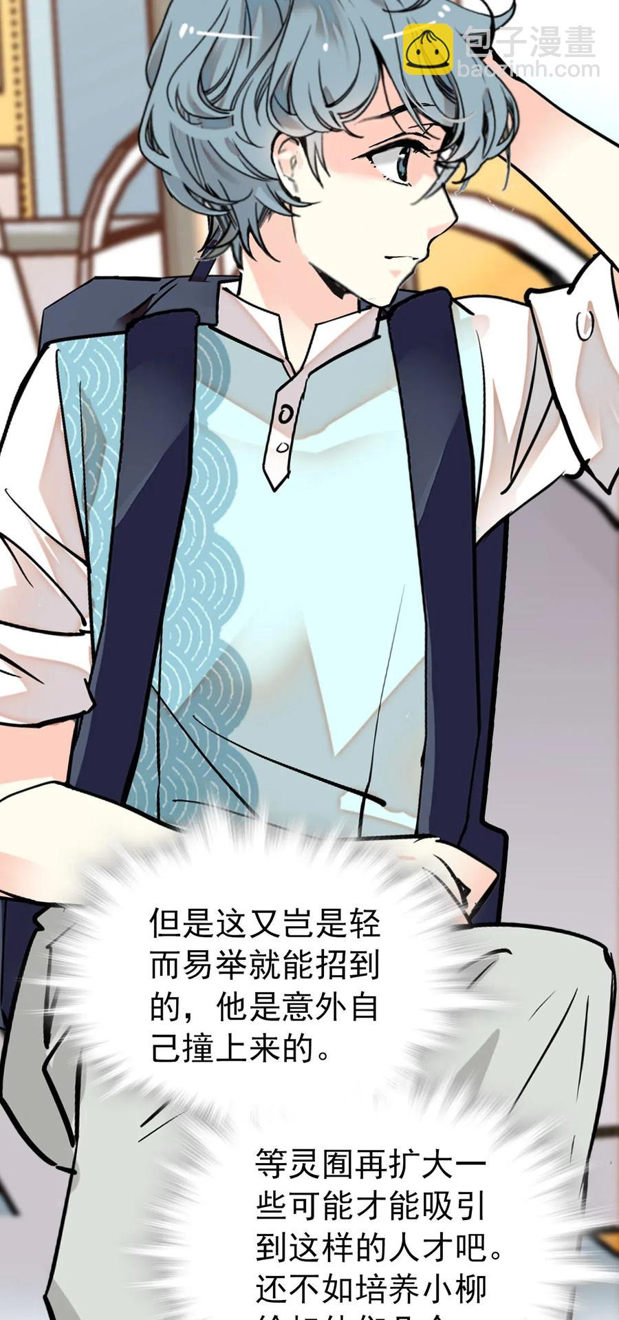 118 佳佳餐厅要开业-第111话