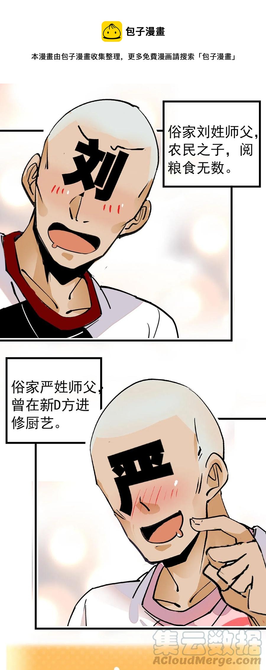 120 太好喝的粥！-第113话