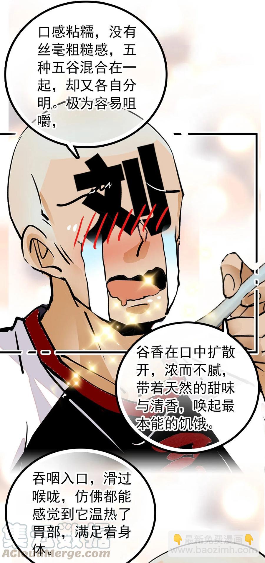120 太好喝的粥！-第113话