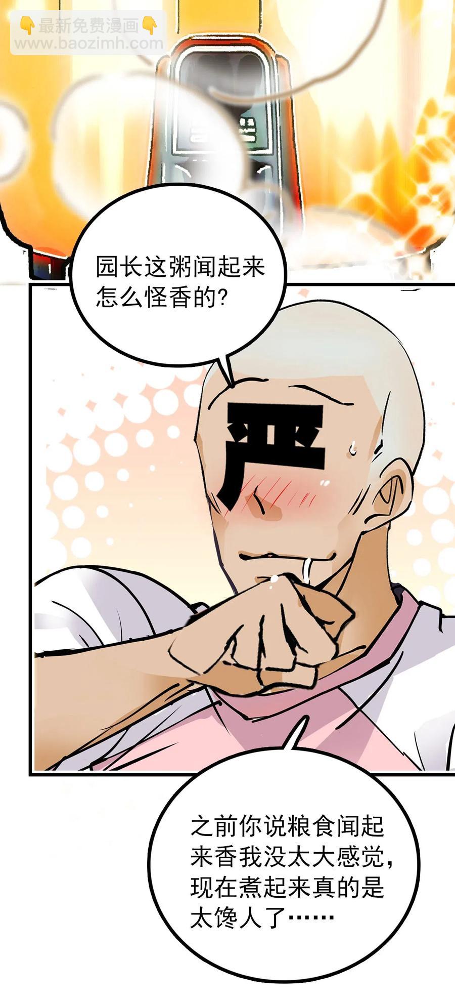 120 太好喝的粥！-第113话