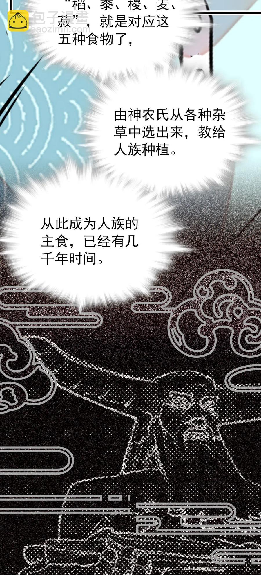 120 太好喝的粥！-第113话