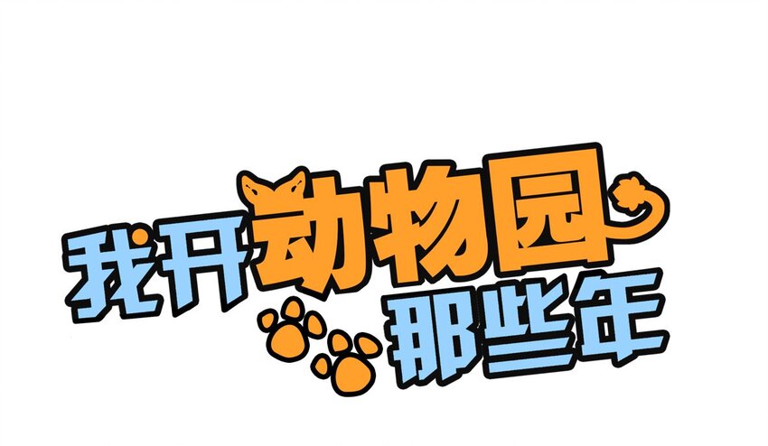 013 装修升级-第13话