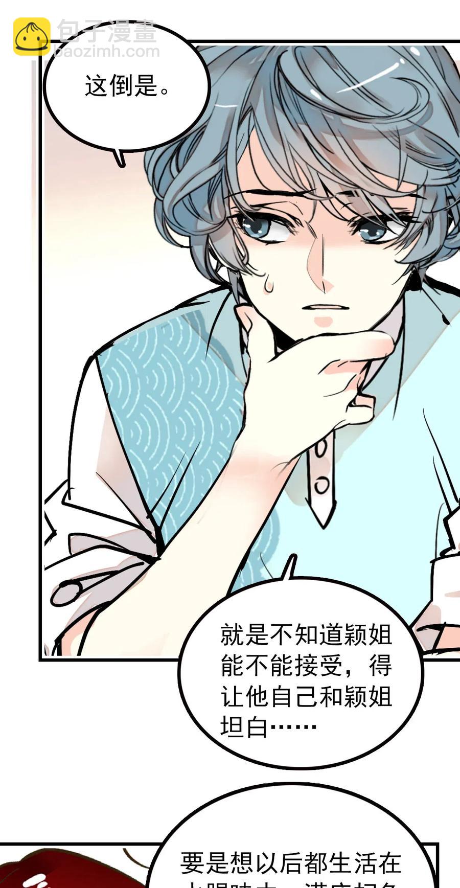 124 你在给谁织毛衣-第117话