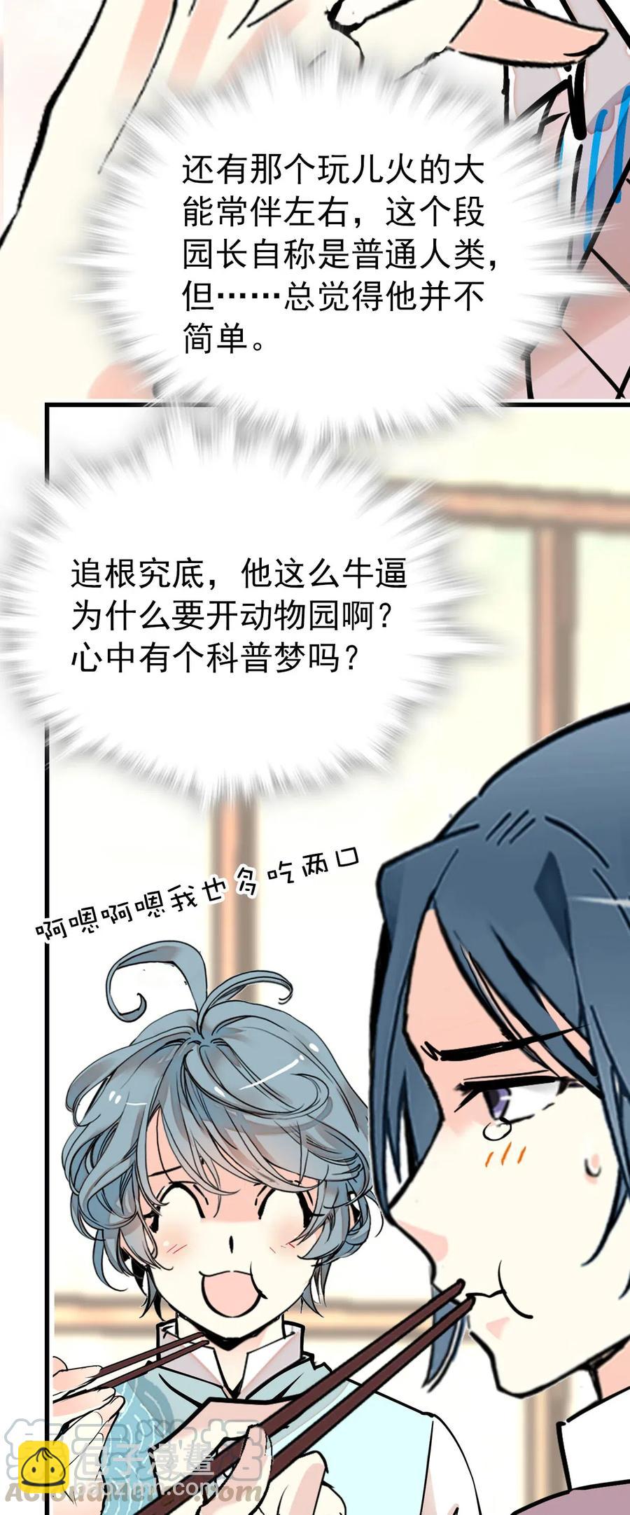 124 你在给谁织毛衣-第117话