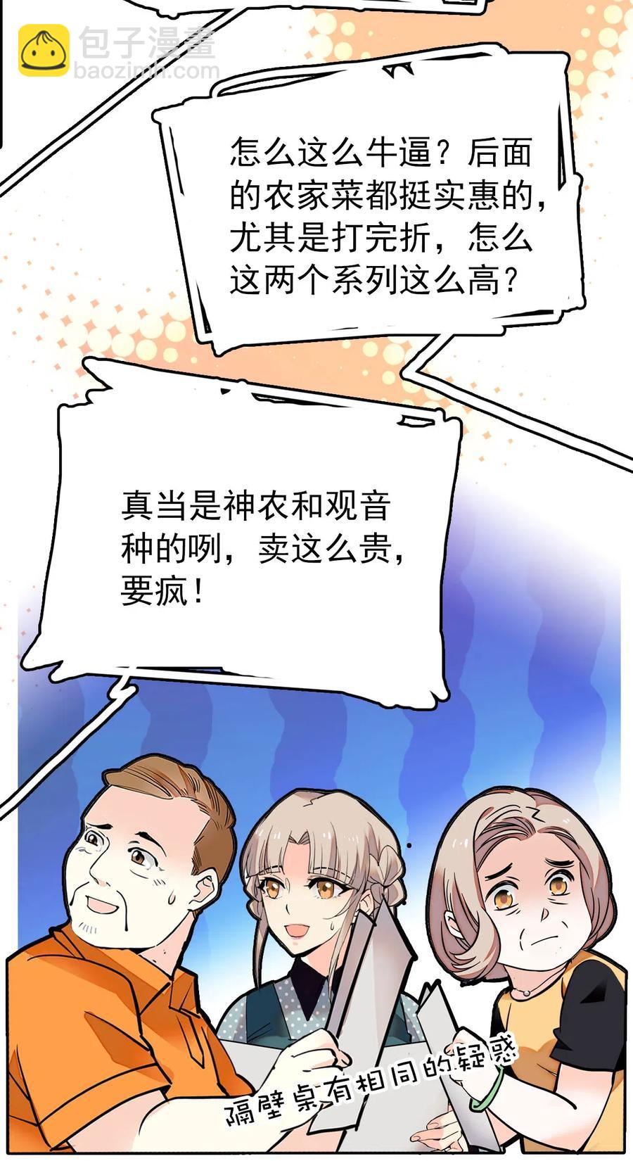 127 好吃到模糊-第119话