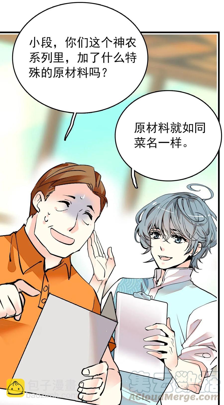 127 好吃到模糊-第119话