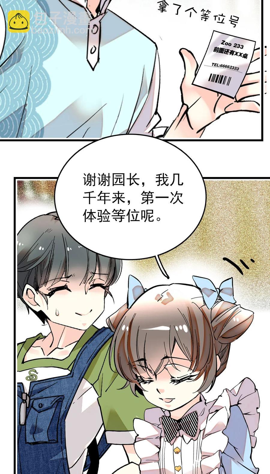 129 灵囿众神逛夜市-前篇-第121话
