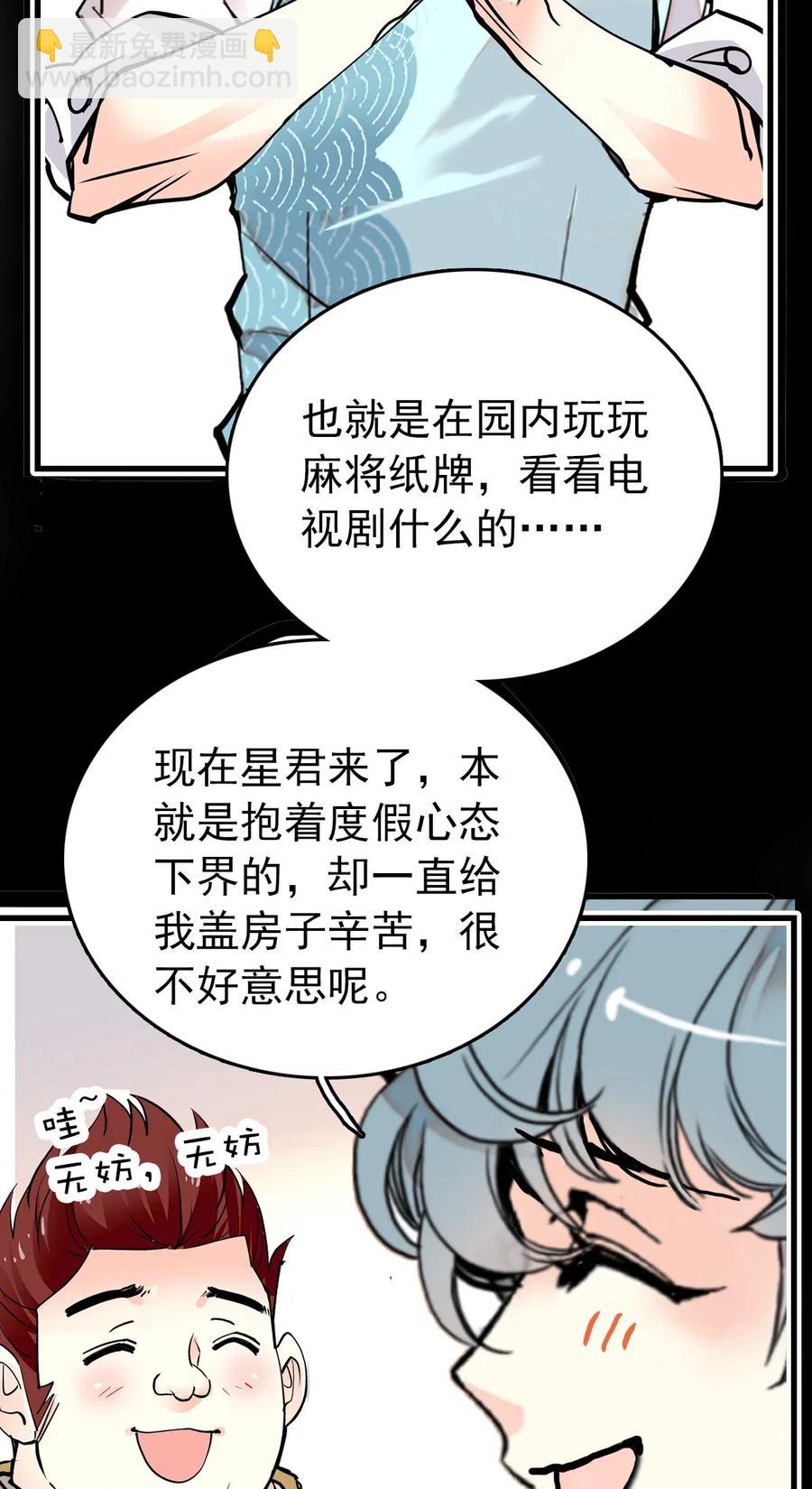 129 灵囿众神逛夜市-前篇-第121话