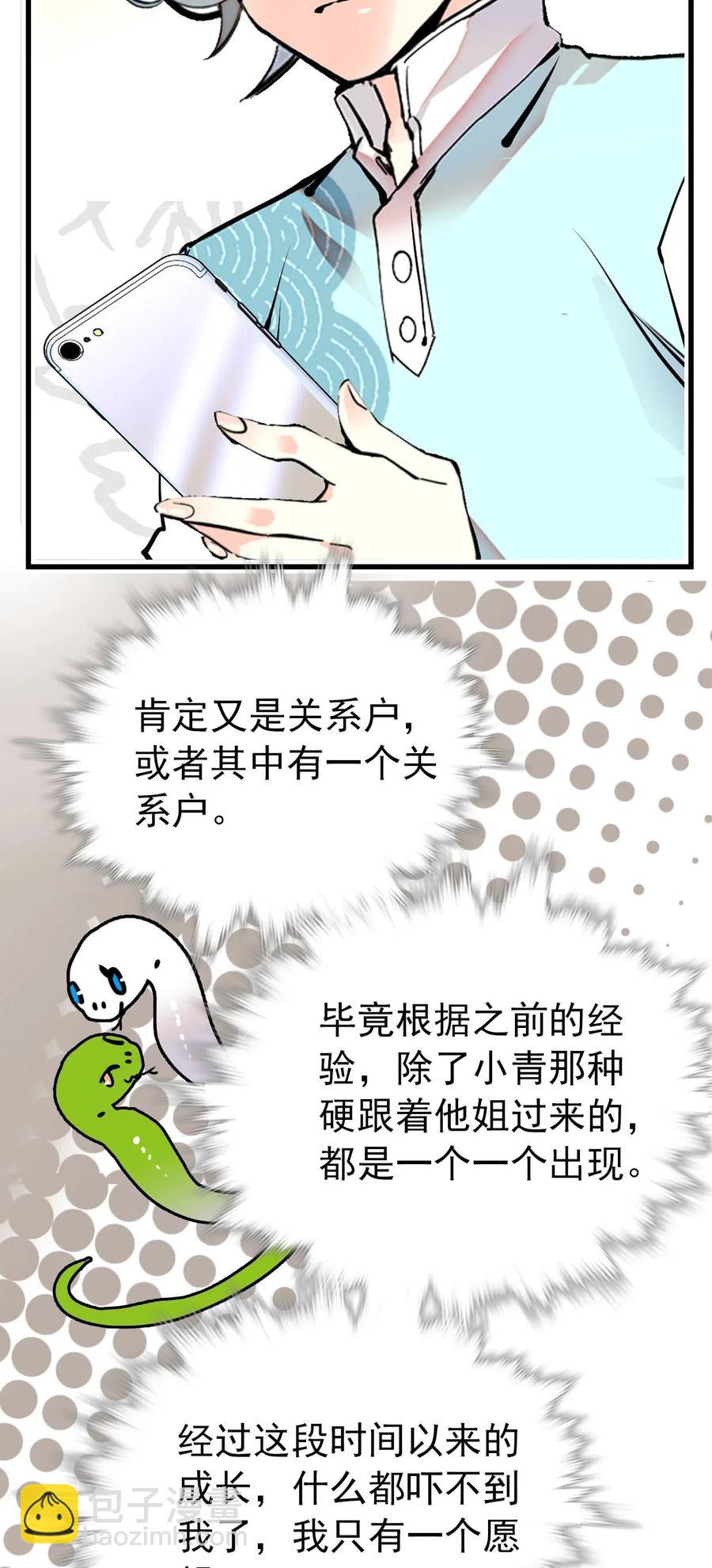 133 黄芪看穿了一切。-第123话
