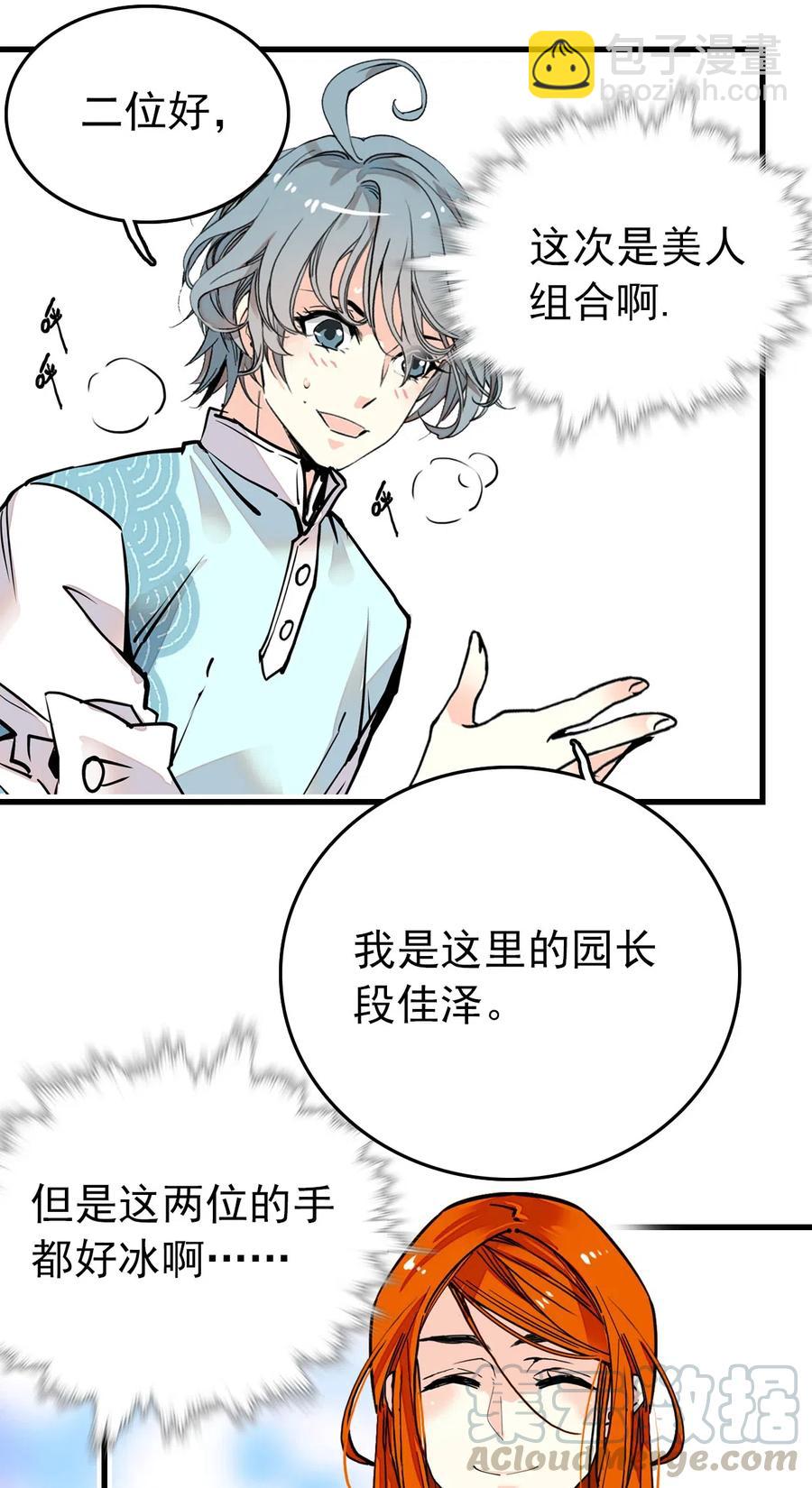 135 新动物到岗报道-第125话