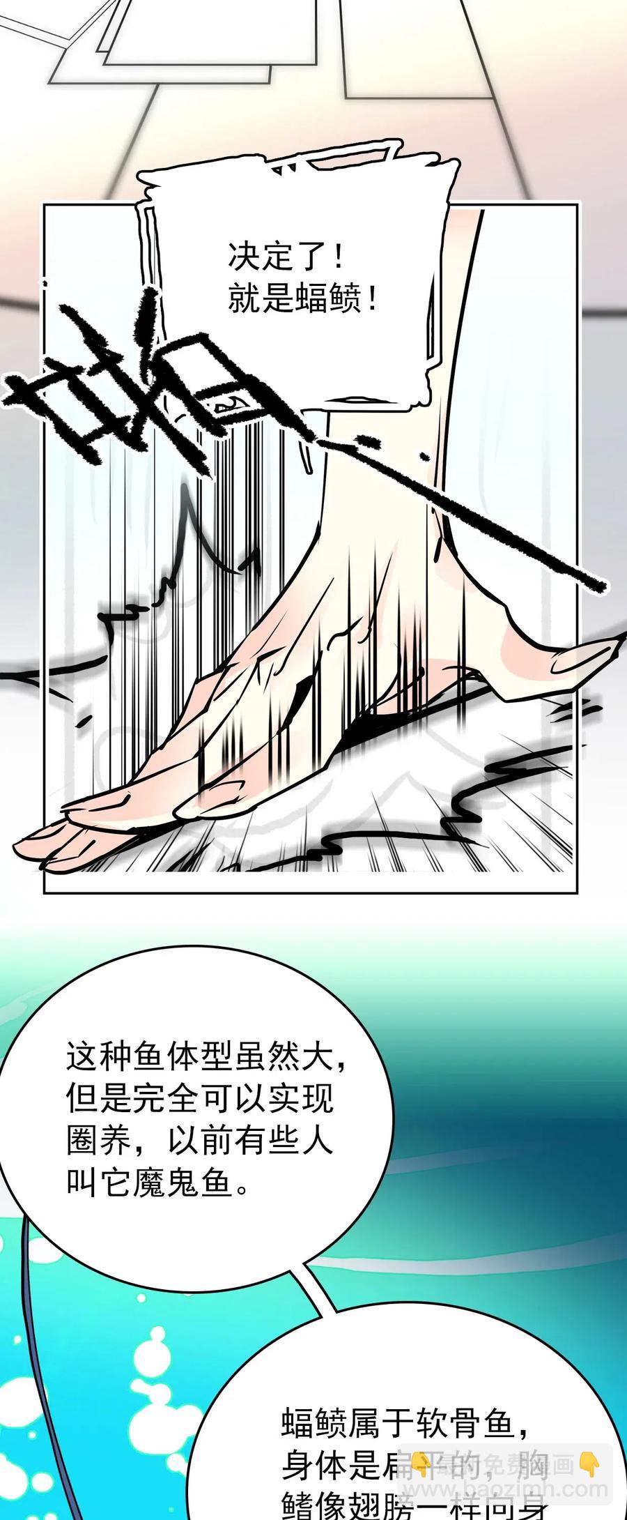 139 决定了！就是蝠鲼！-第129话
