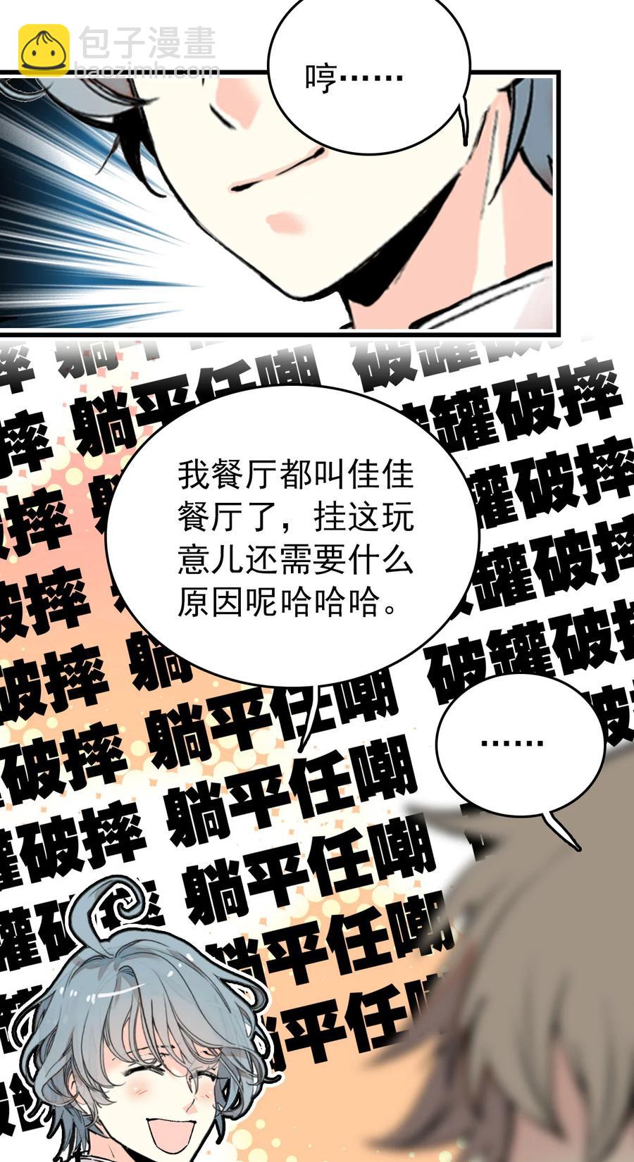 143 来吧蝠鲼-第133话