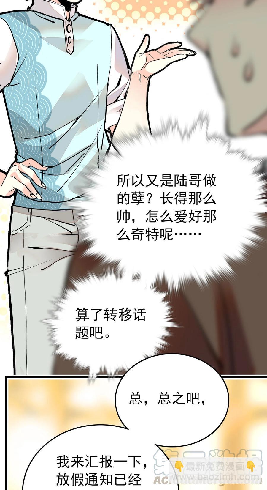 143 来吧蝠鲼-第133话