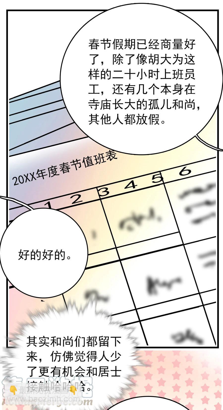 143 来吧蝠鲼-第133话