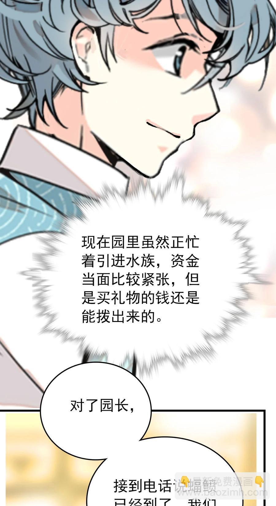 143 来吧蝠鲼-第133话
