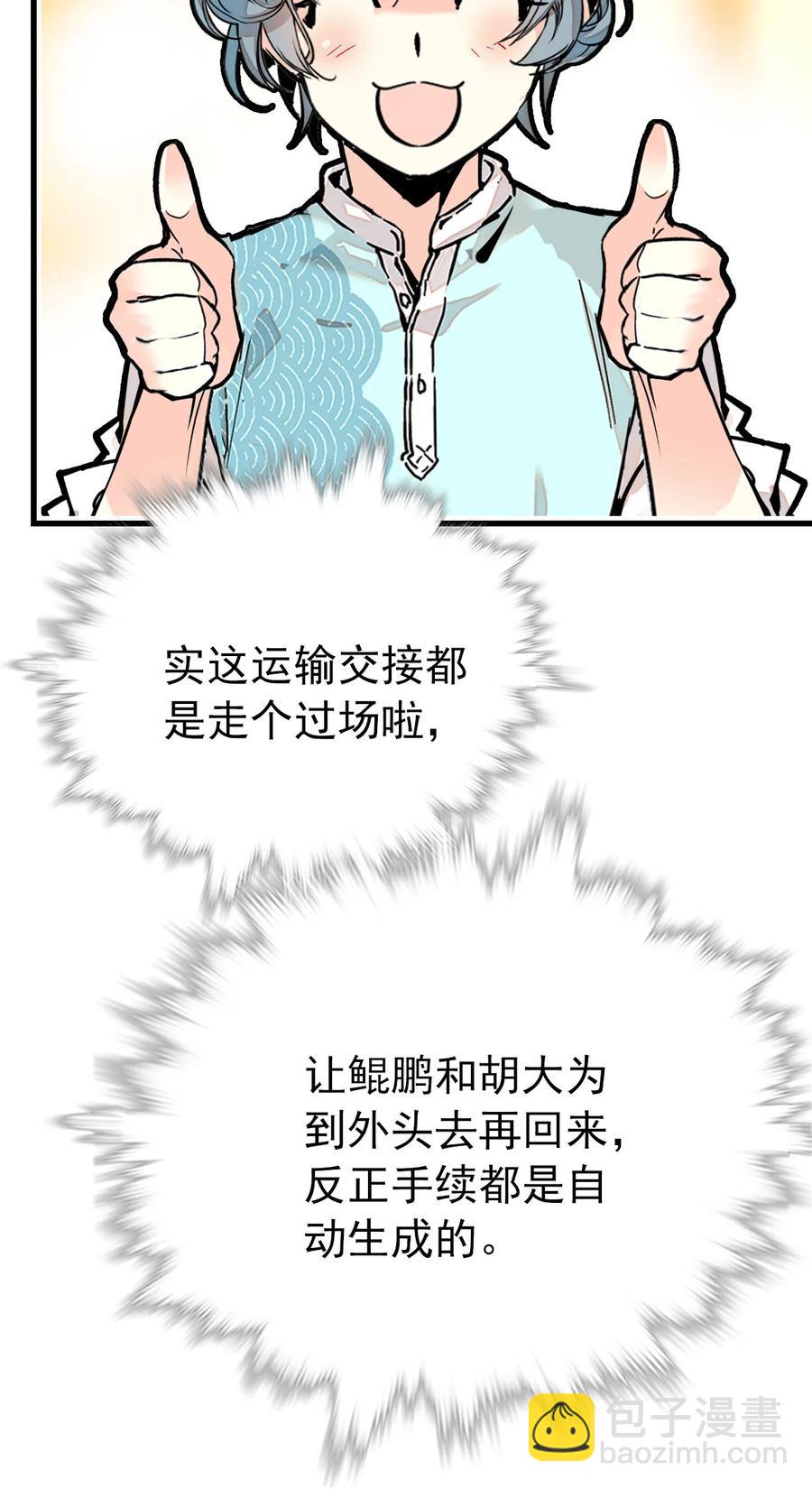 143 来吧蝠鲼-第133话