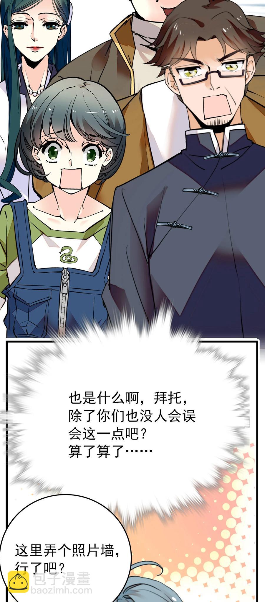 143 来吧蝠鲼-第133话