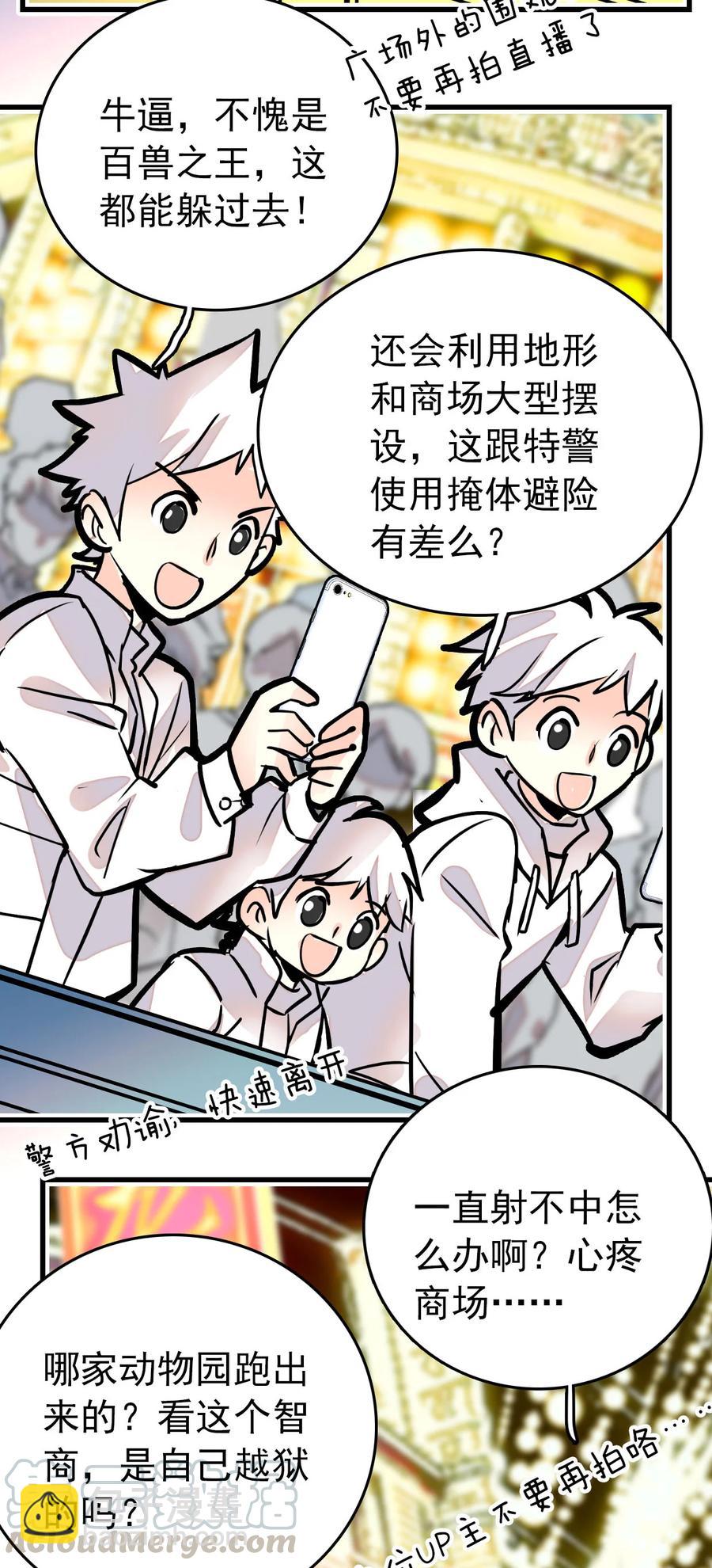 147 加班抓老虎-第137话
