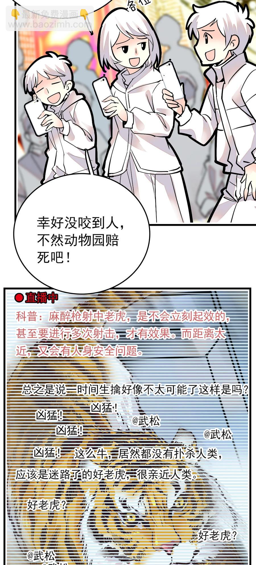 147 加班抓老虎-第137话