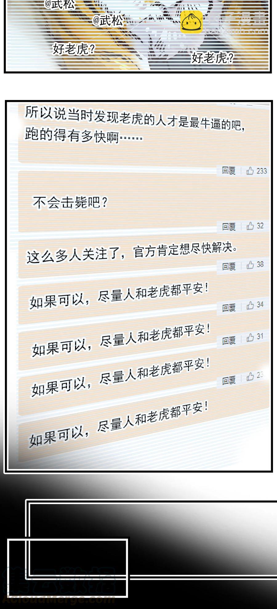 147 加班抓老虎-第137话