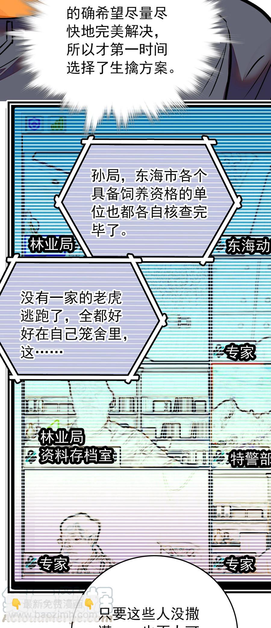147 加班抓老虎-第137话
