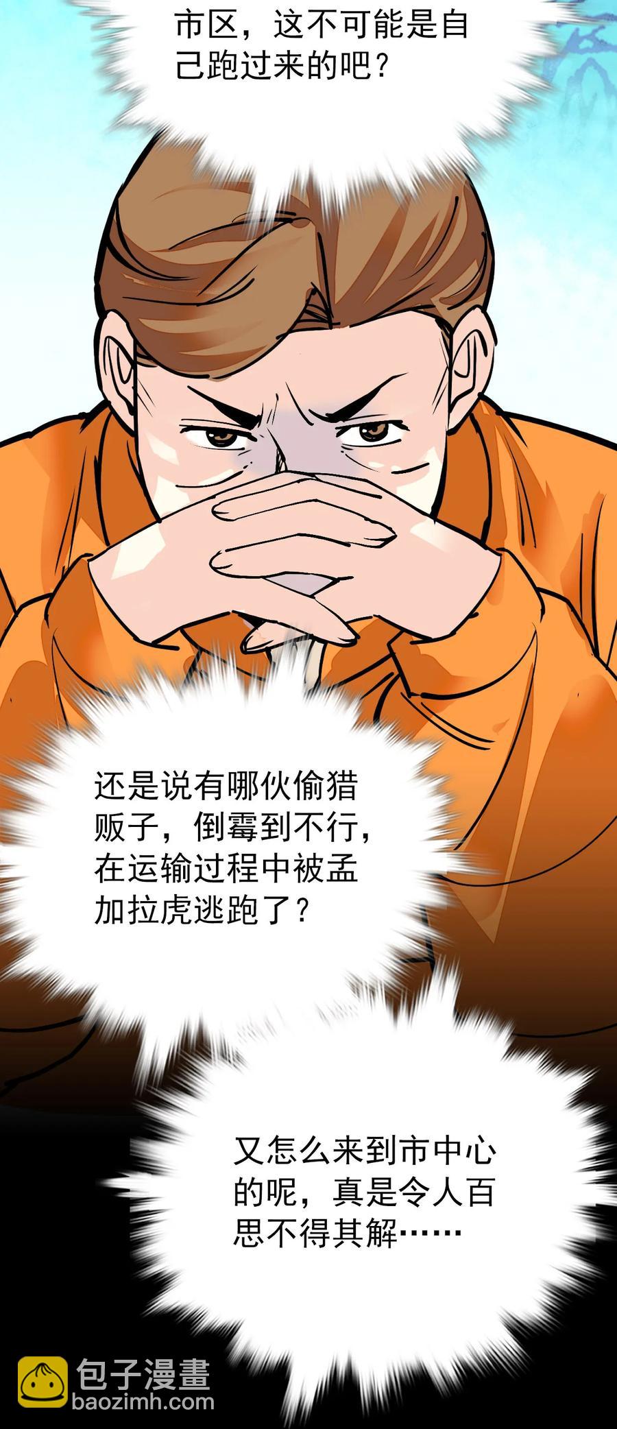 147 加班抓老虎-第137话