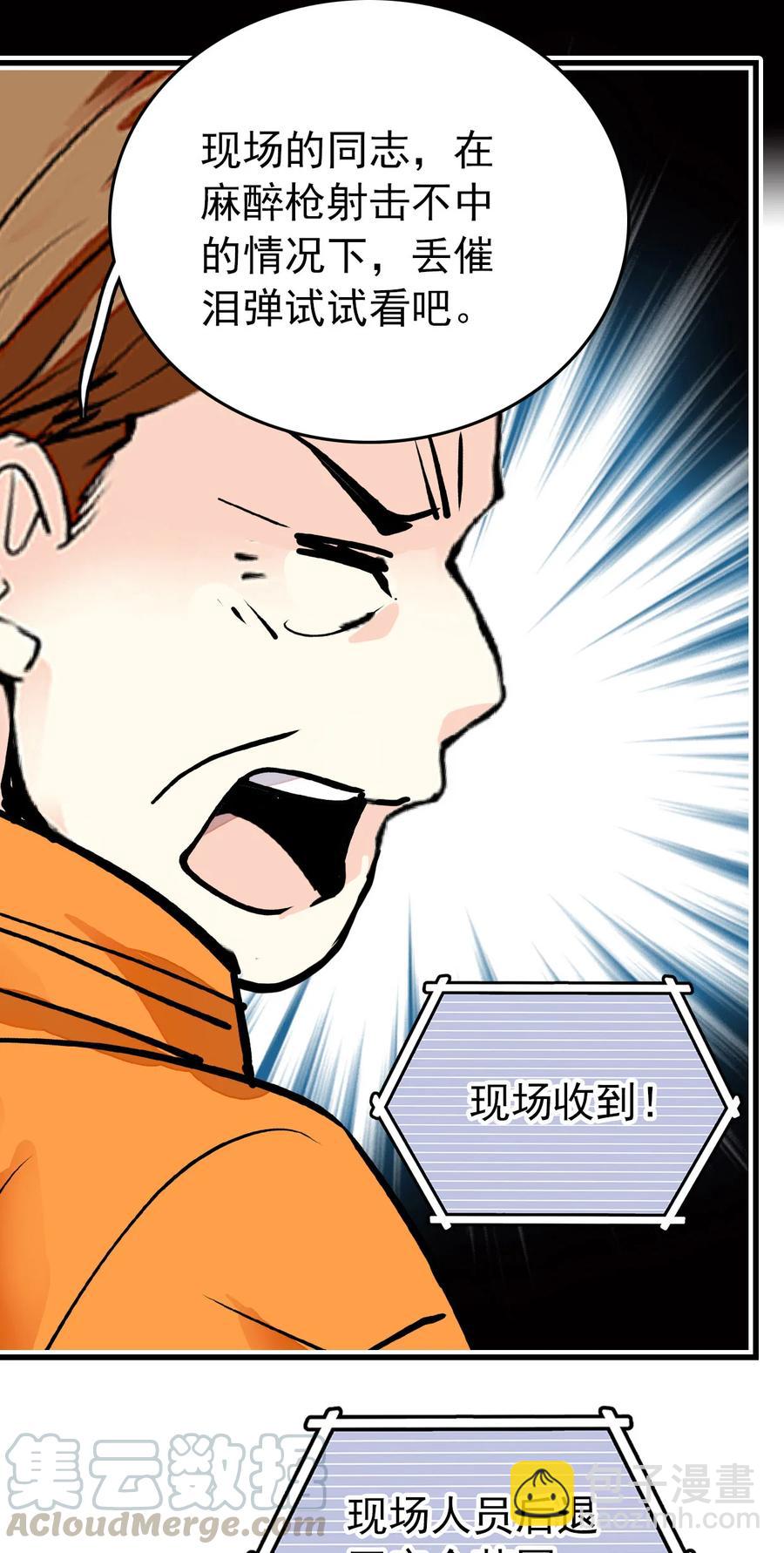 147 加班抓老虎-第137话