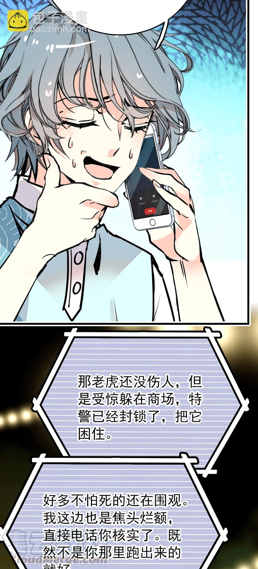 147 加班抓老虎-第137话