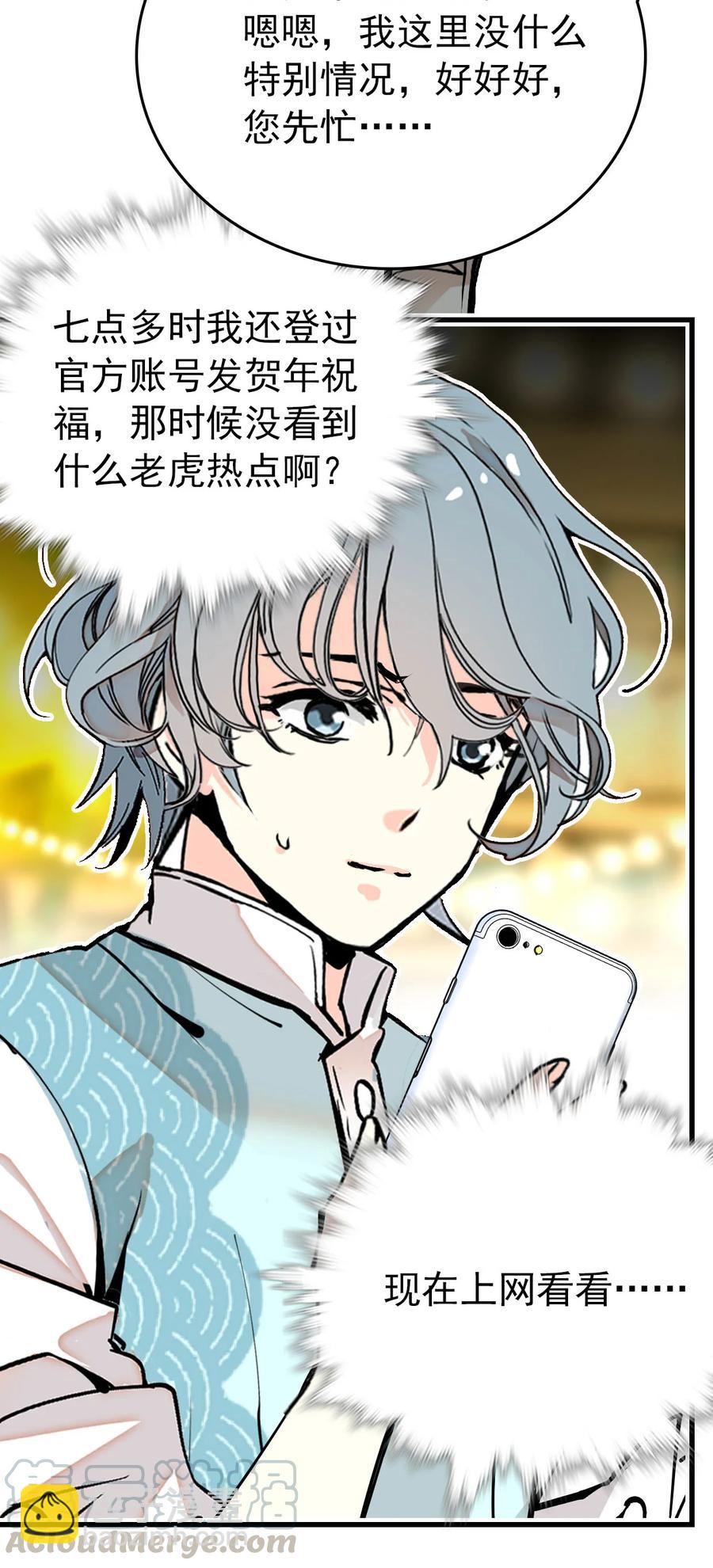 147 加班抓老虎-第137话