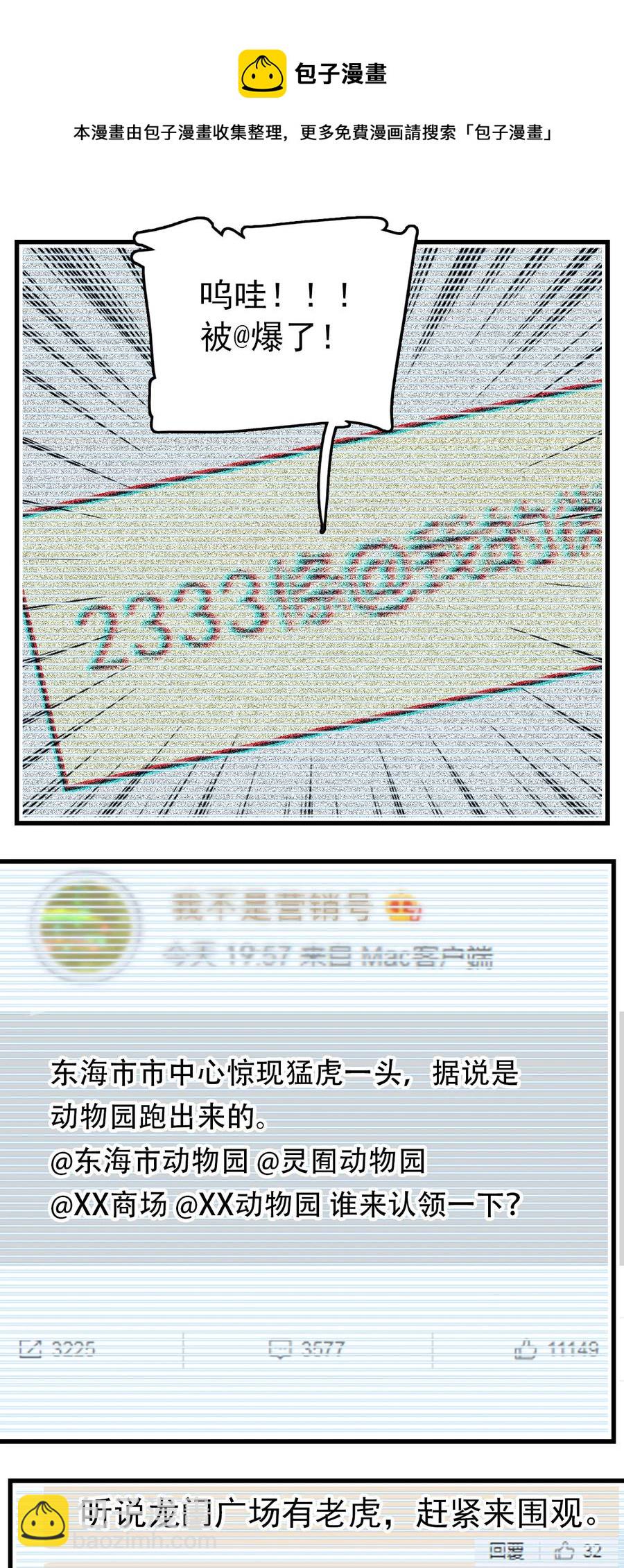 147 加班抓老虎-第137话