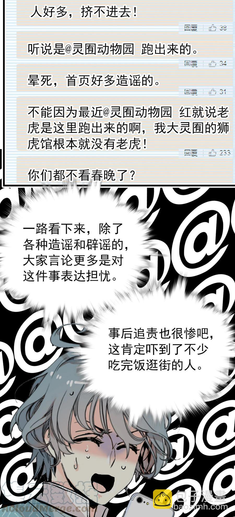 147 加班抓老虎-第137话