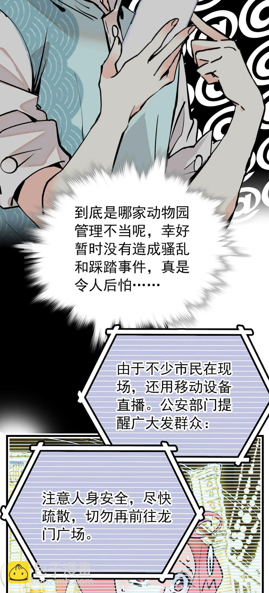 147 加班抓老虎-第137话