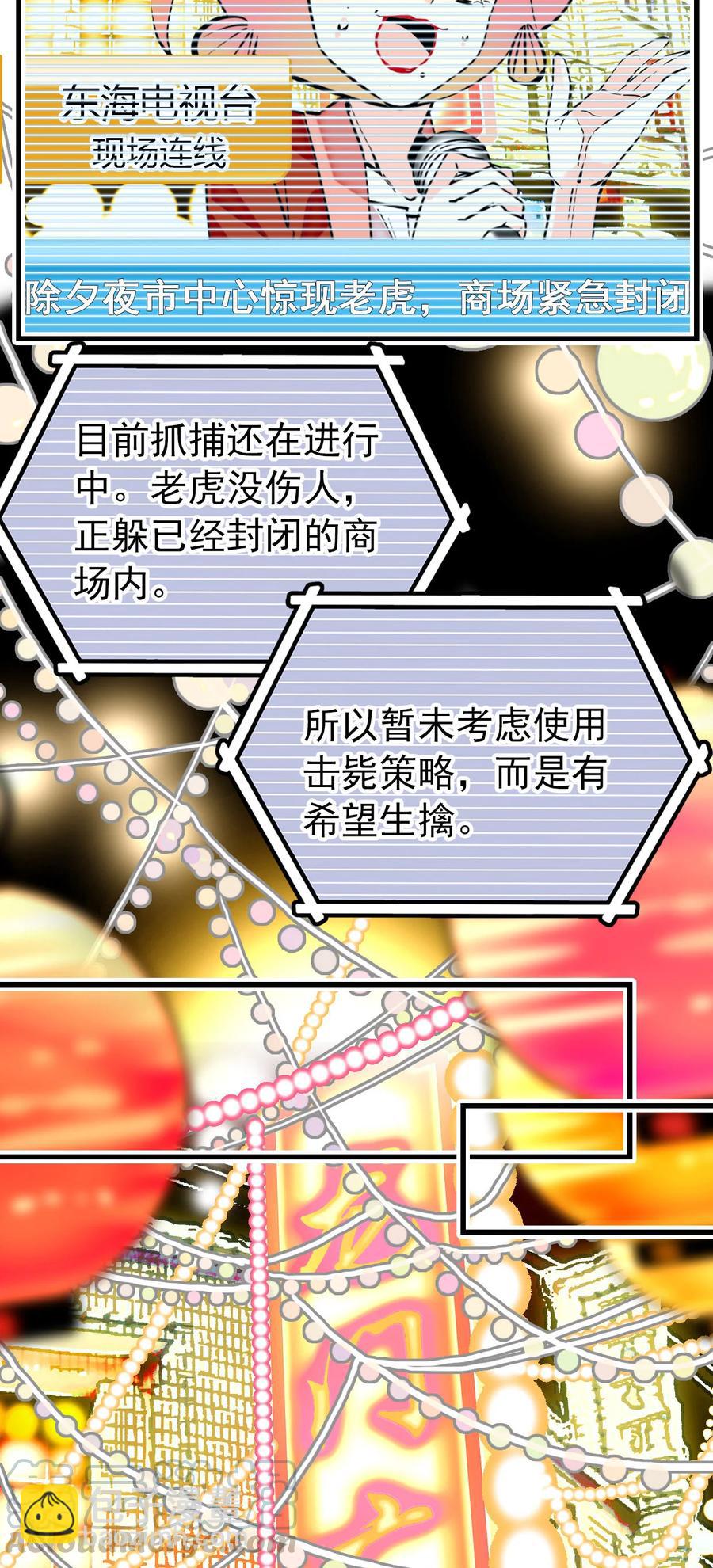 147 加班抓老虎-第137话