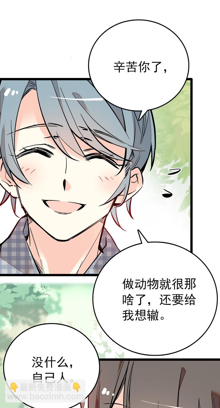 021 人族可长点心吧-第21话