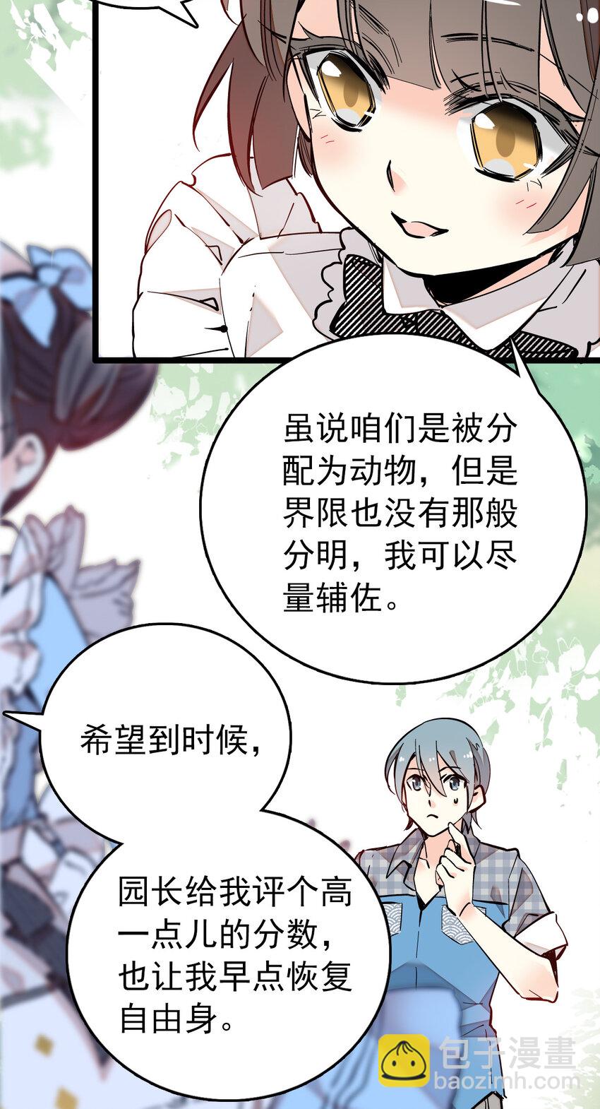 021 人族可长点心吧-第21话