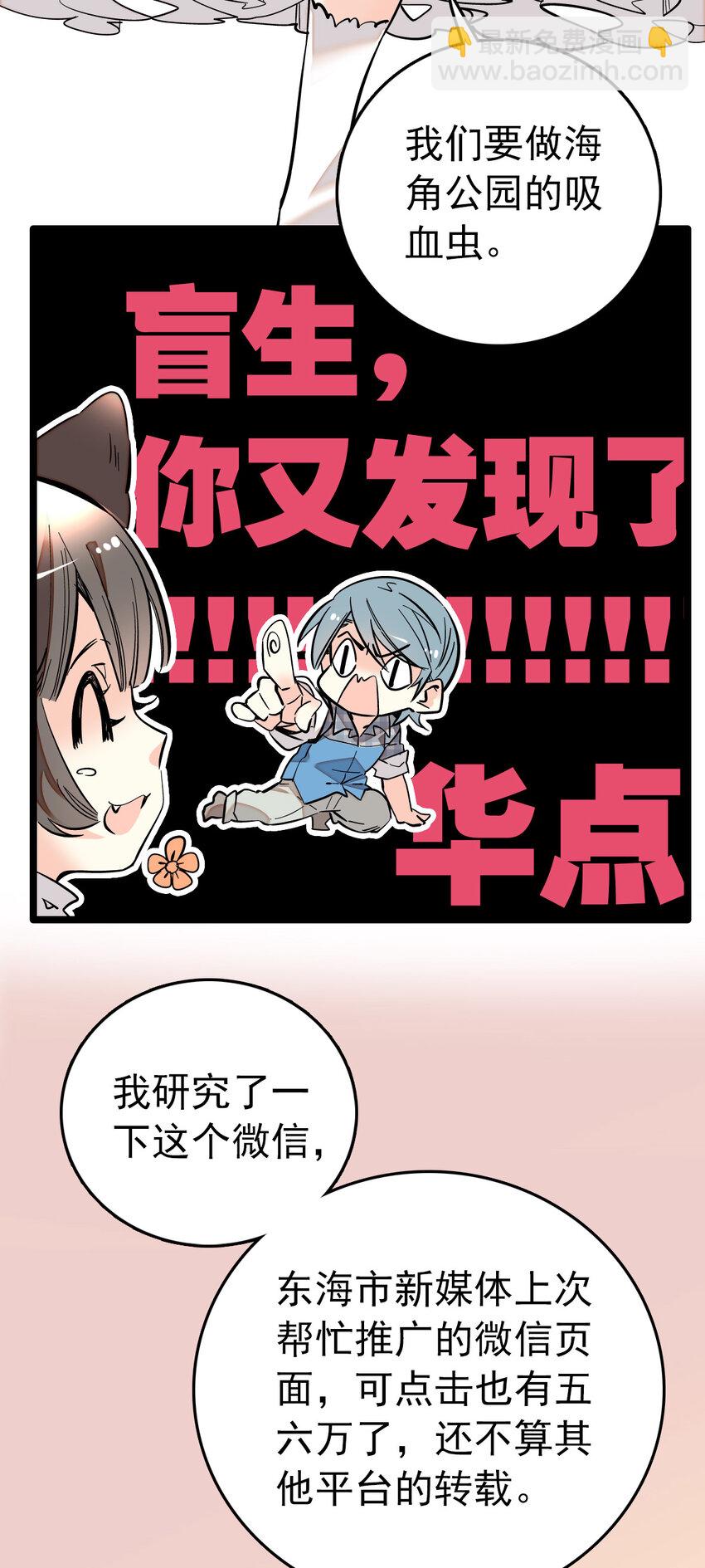 023 揽客计划-第23话