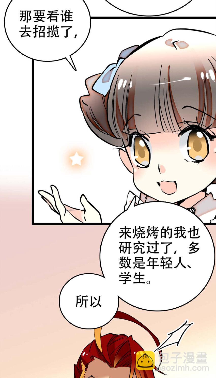 023 揽客计划-第23话