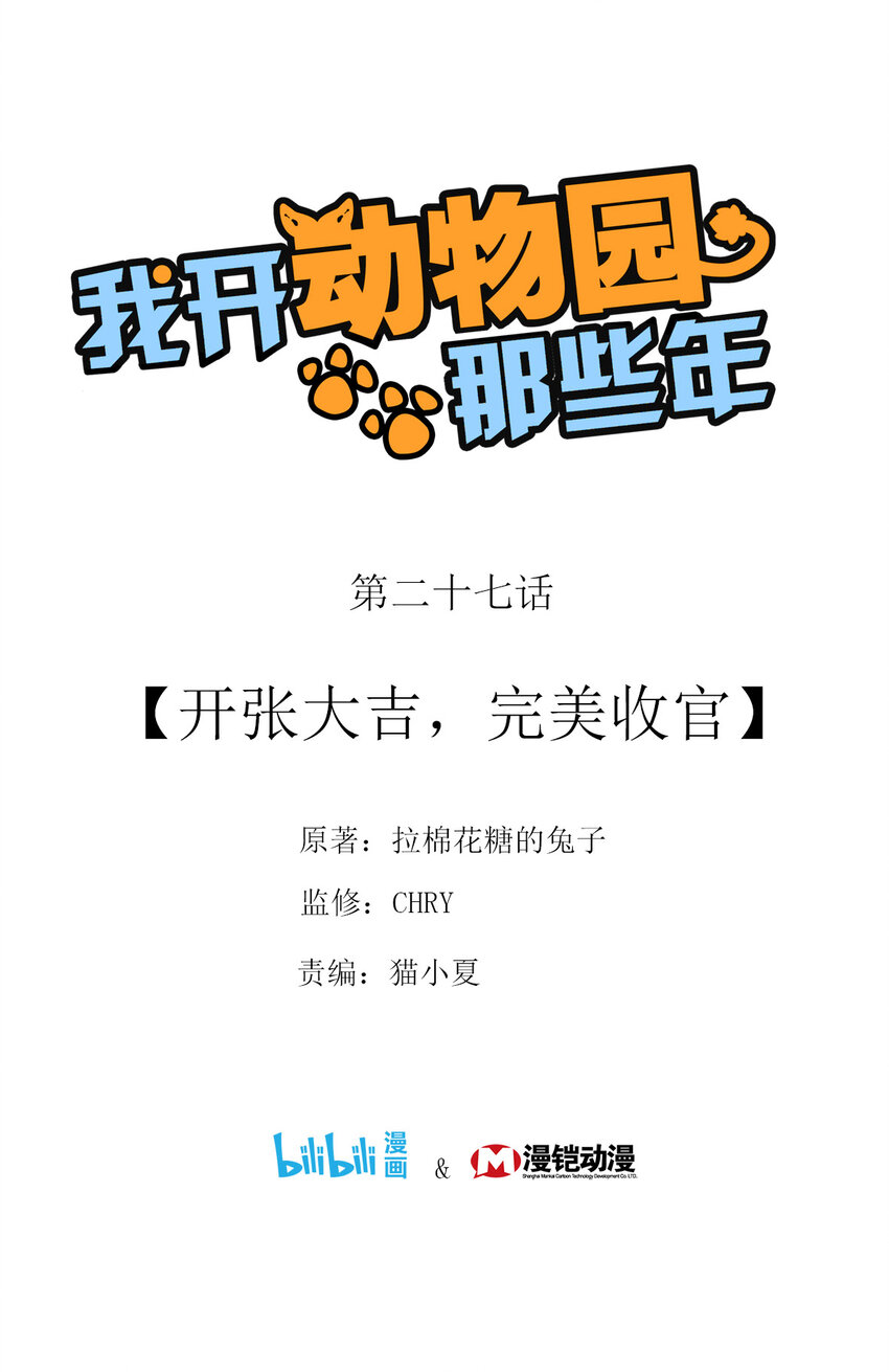027 开张大吉，完美收官-第27话