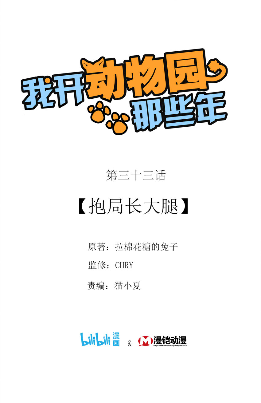 033 抱局长大腿(1/2)-第33话