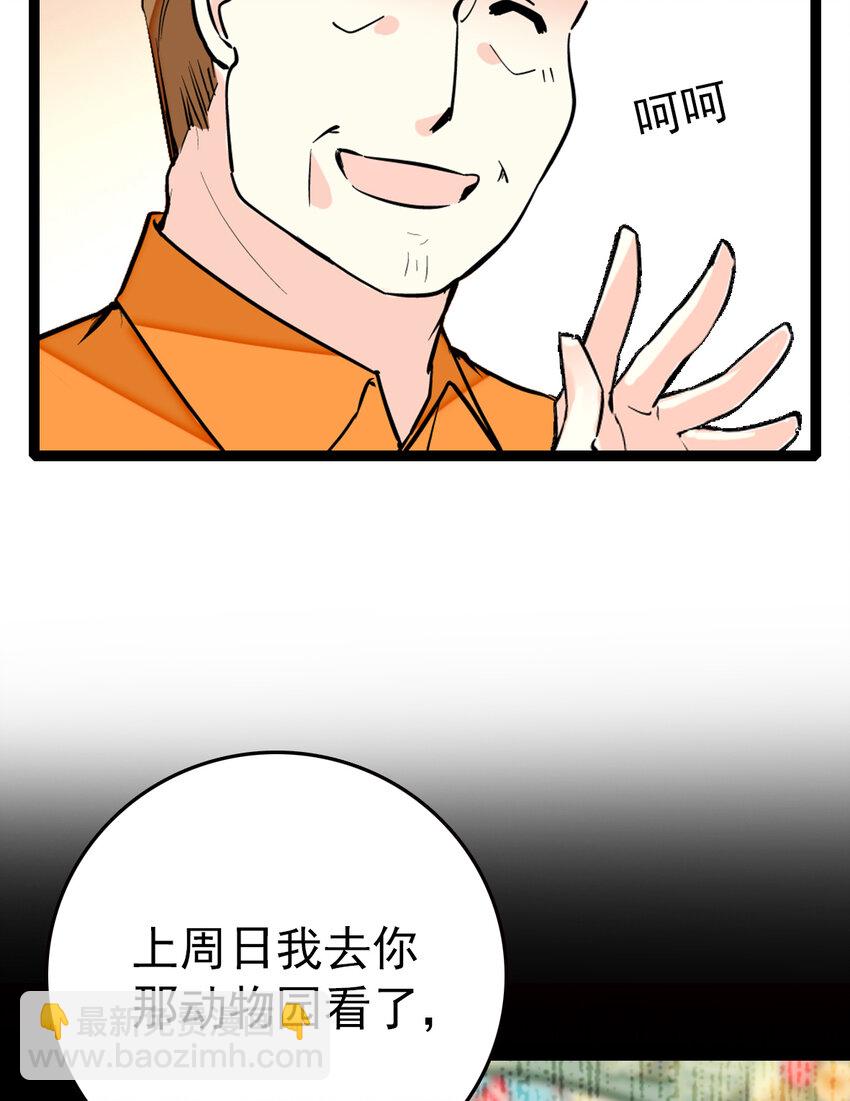033 抱局长大腿(1/2)-第33话