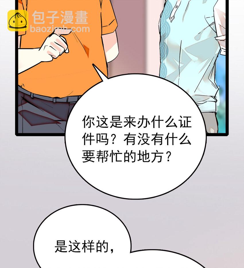 033 抱局长大腿(1/2)-第33话