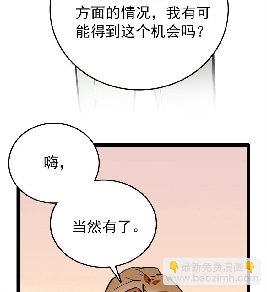 033 抱局长大腿(1/2)-第33话