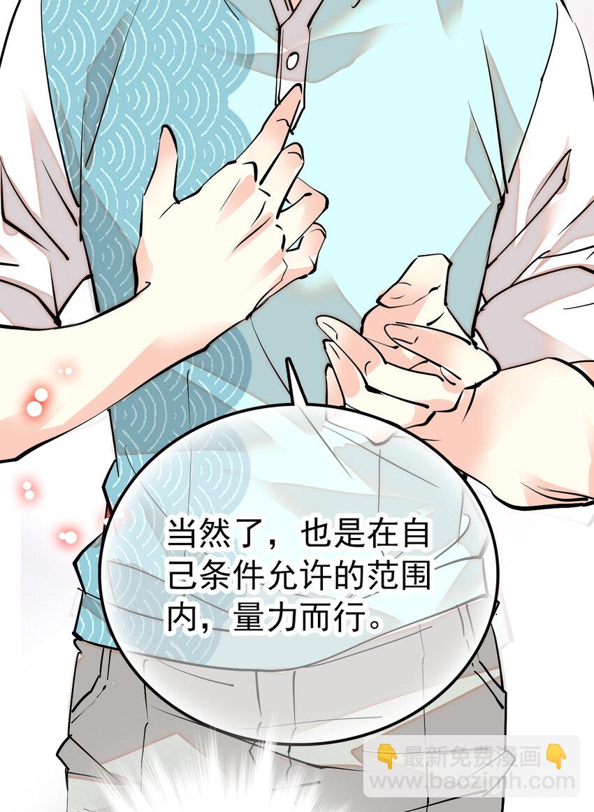033 抱局长大腿(1/2)-第33话