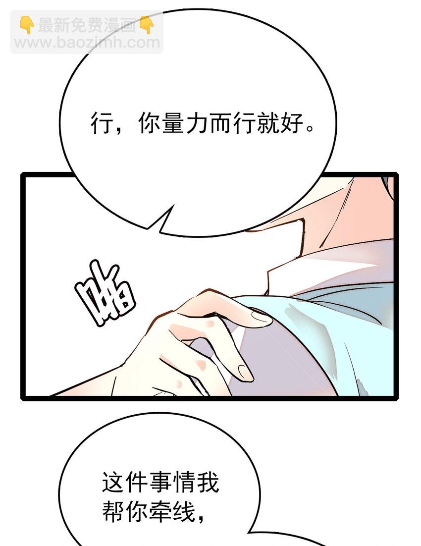 033 抱局长大腿(1/2)-第33话