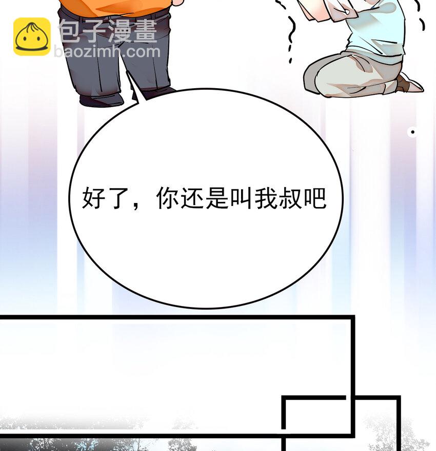 033 抱局长大腿(1/2)-第33话