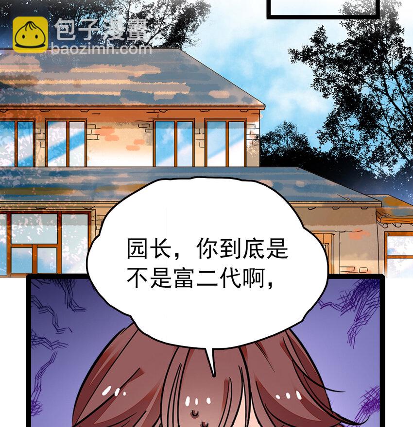 033 抱局长大腿(1/2)-第33话