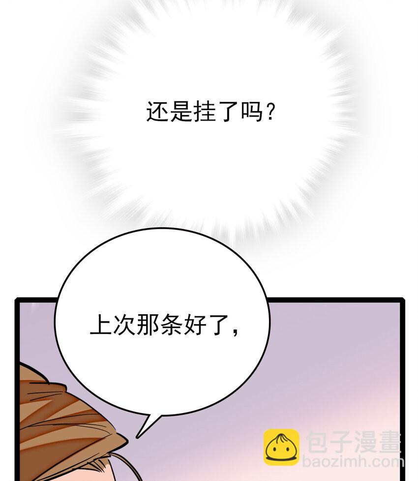 033 抱局长大腿(1/2)-第33话