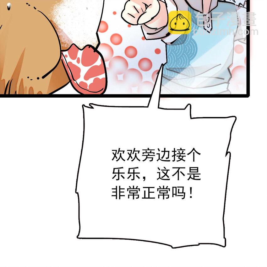 035 名为乐乐-第35话