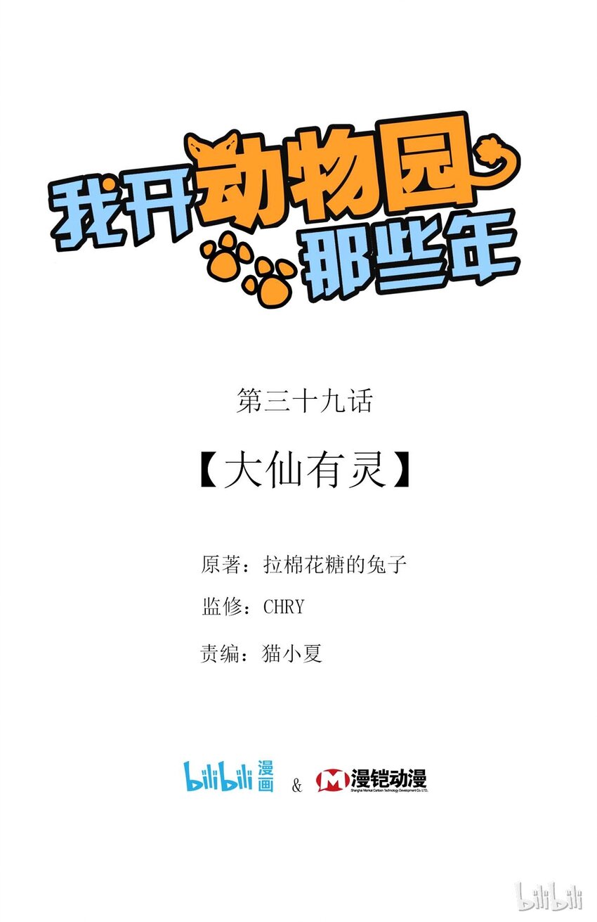 039 大仙有灵-第39话