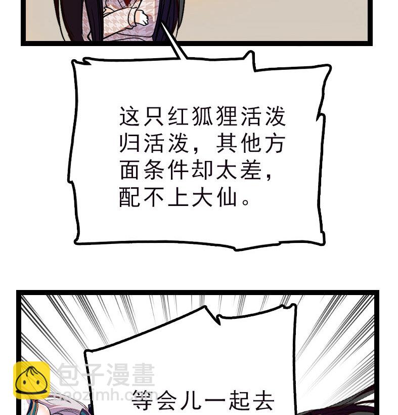 043 赤狐上班-第43话
